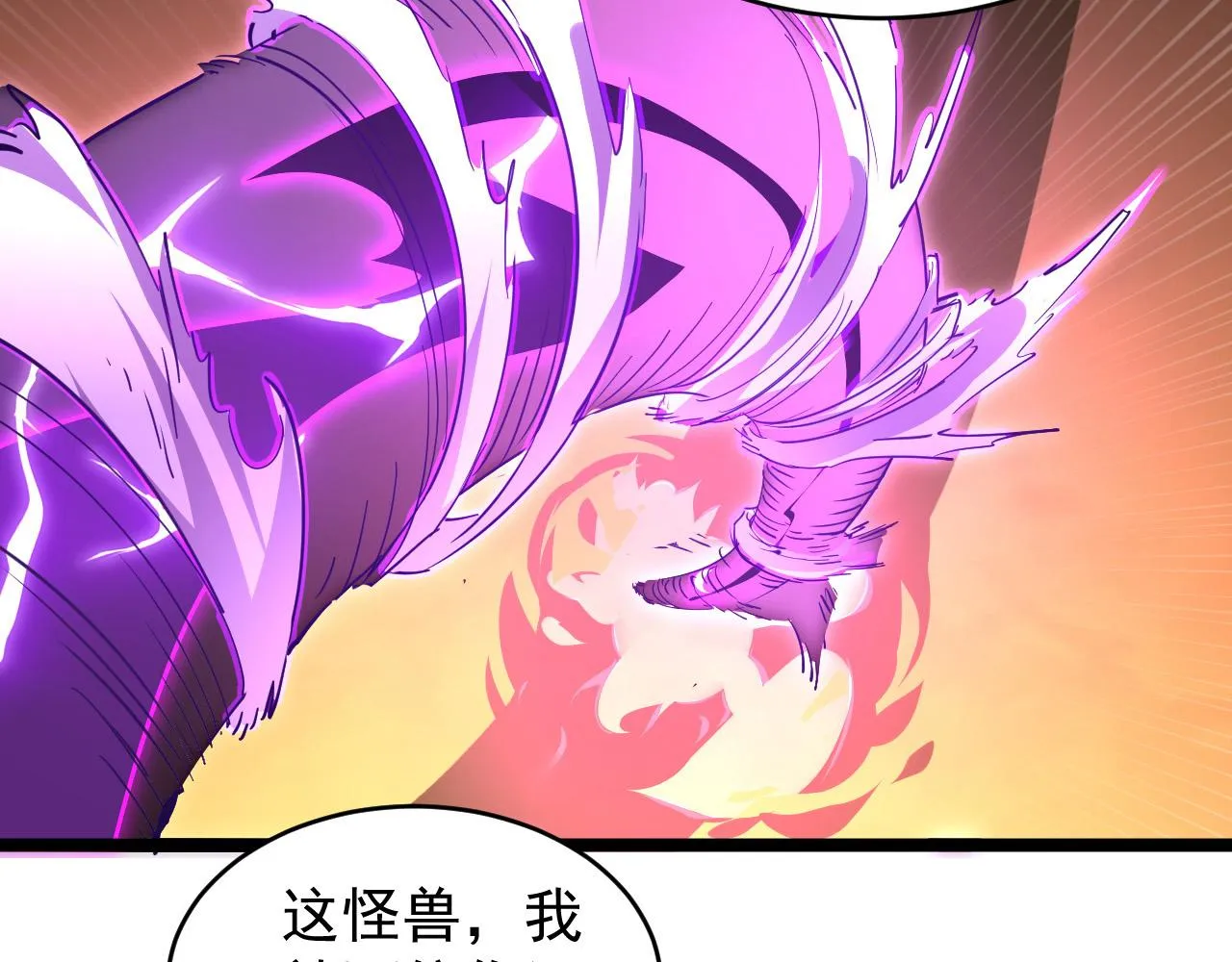 091 诡异的怪兽！ 第52页