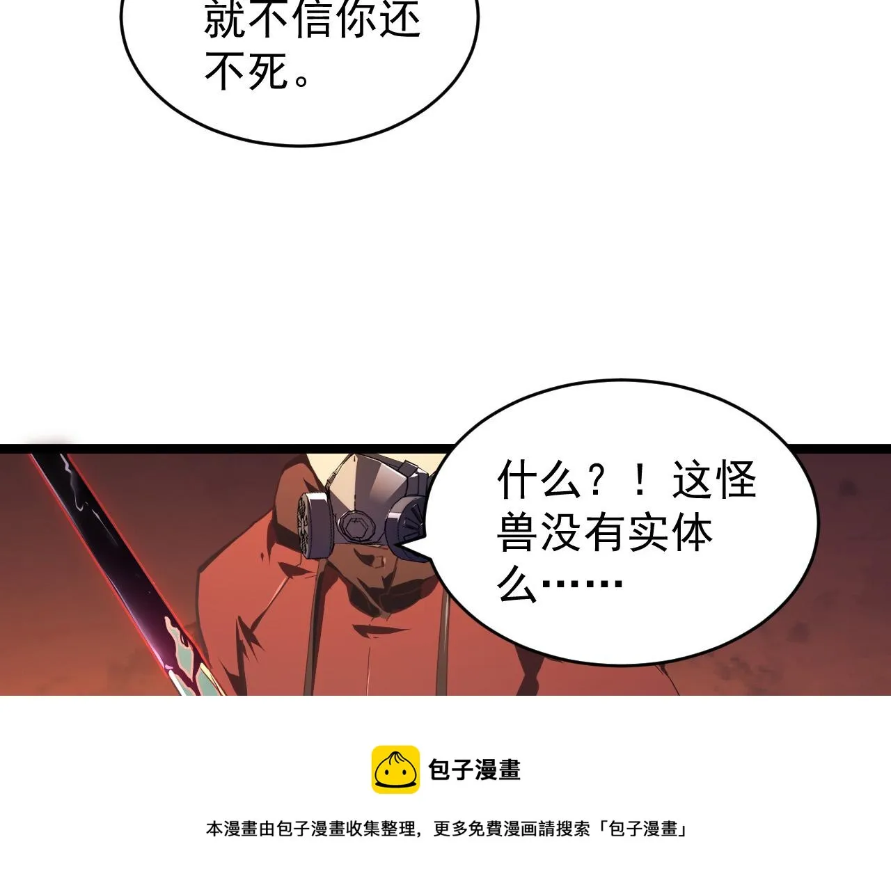 091 诡异的怪兽！ 第53页