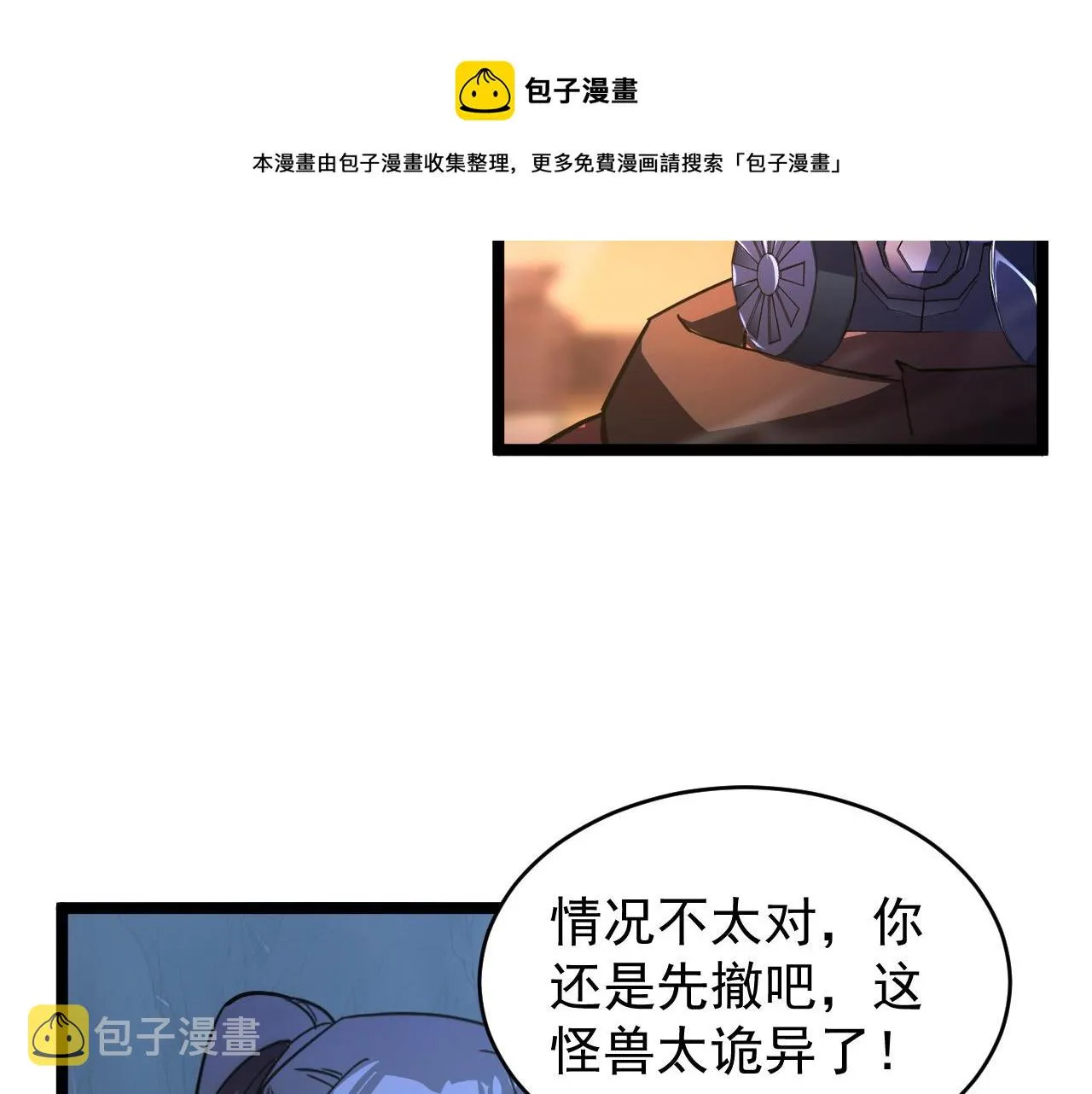 091 诡异的怪兽！ 第61页