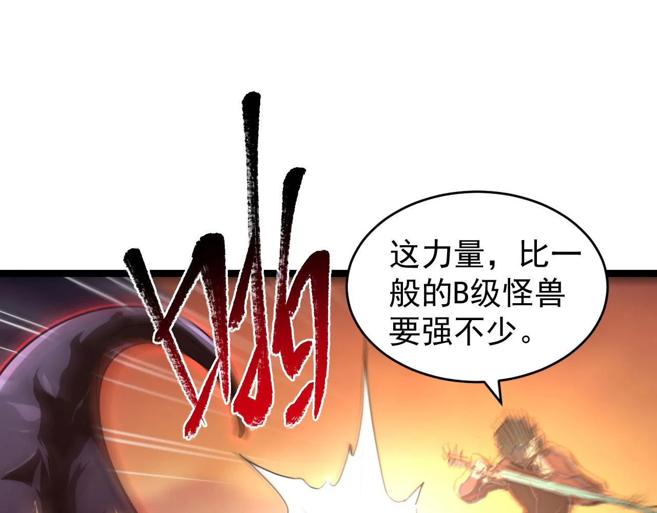 091 诡异的怪兽！ 第74页