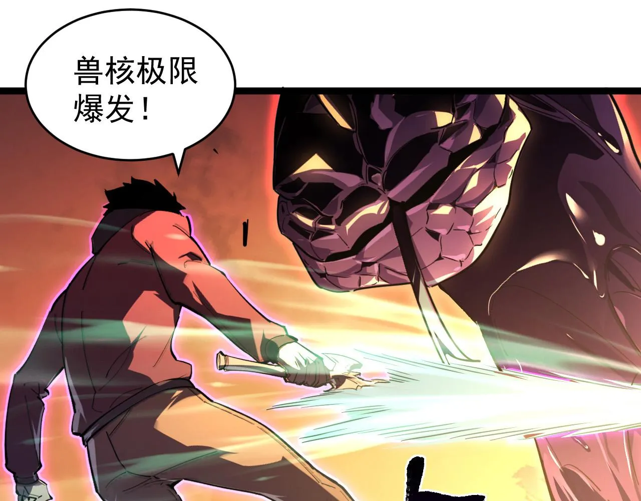 091 诡异的怪兽！ 第76页