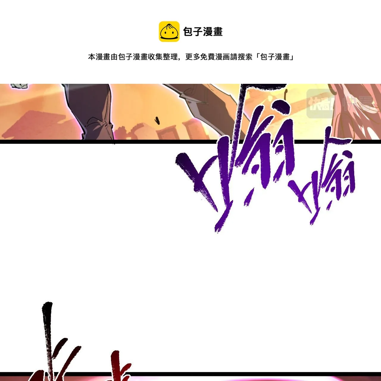 091 诡异的怪兽！ 第77页