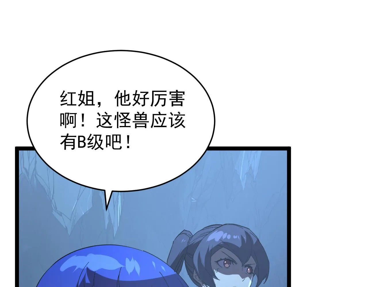 091 诡异的怪兽！ 第80页