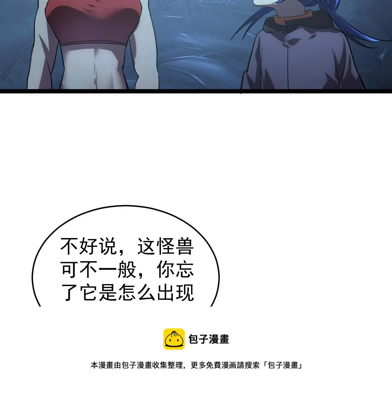 091 诡异的怪兽！ 第85页