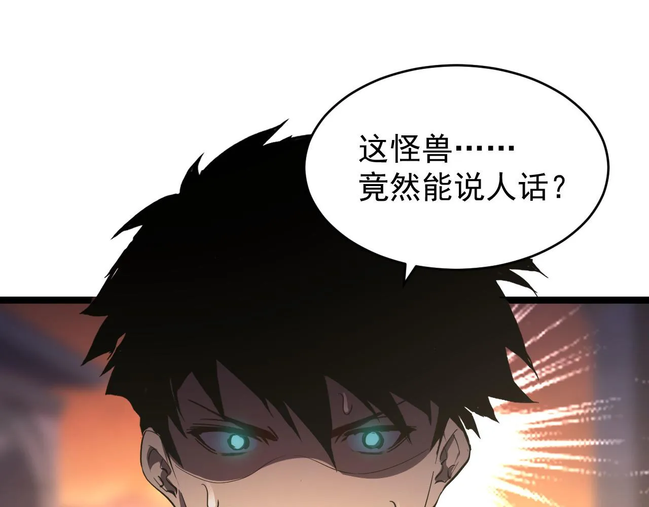 091 诡异的怪兽！ 第95页