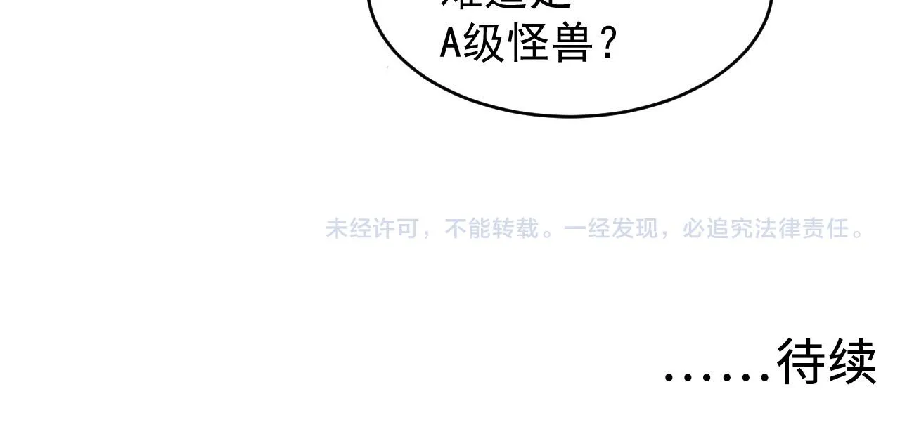 091 诡异的怪兽！ 第98页