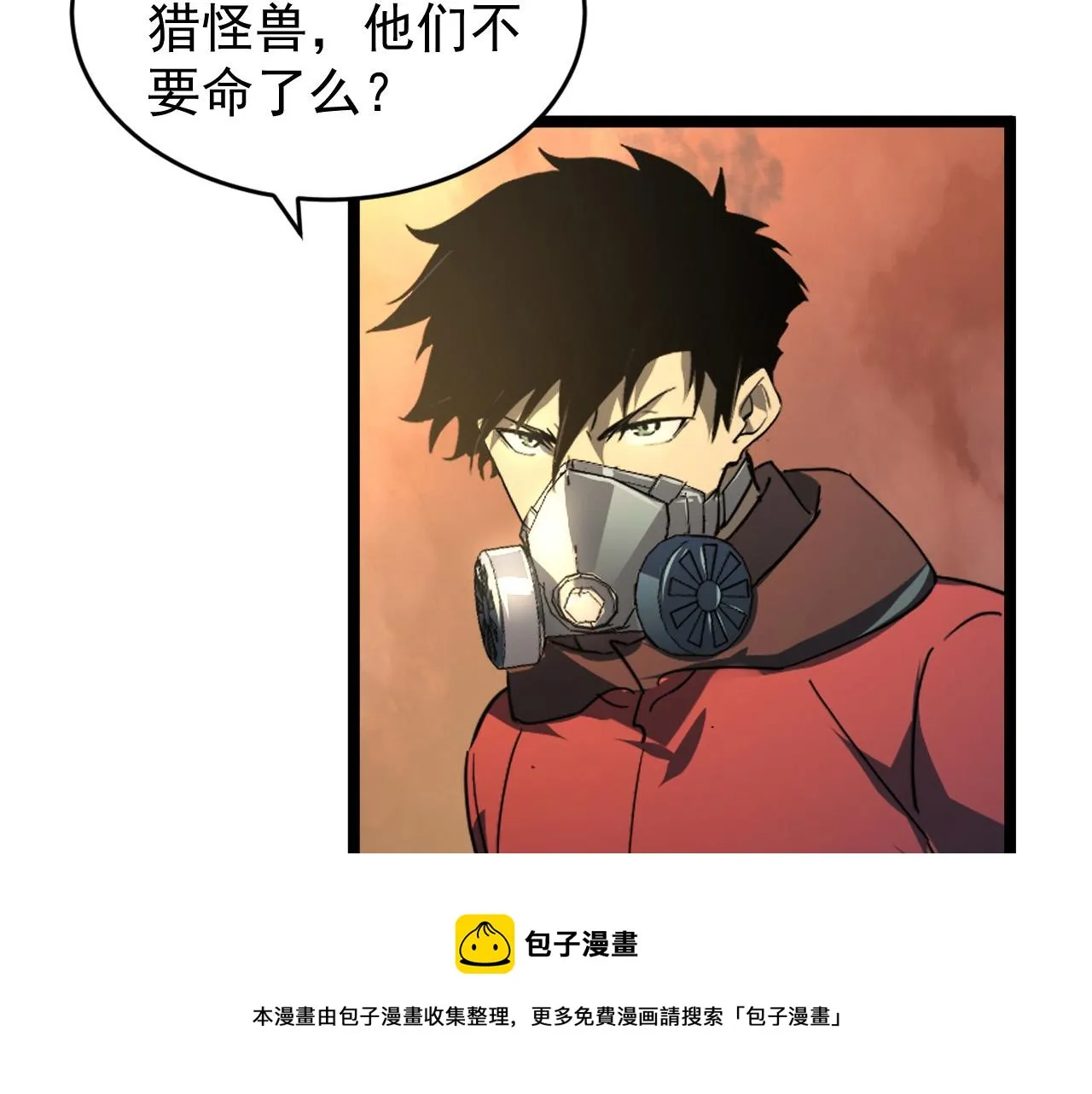 089 迫近的凶险 第29页