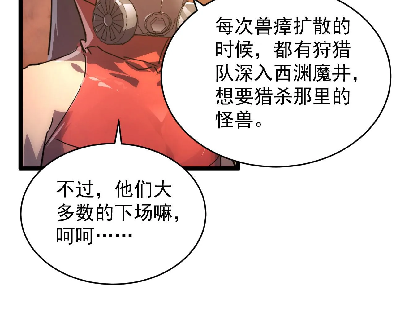 089 迫近的凶险 第32页