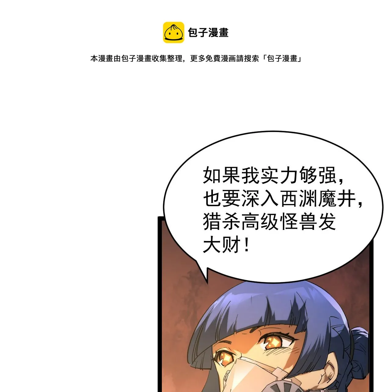 089 迫近的凶险 第33页