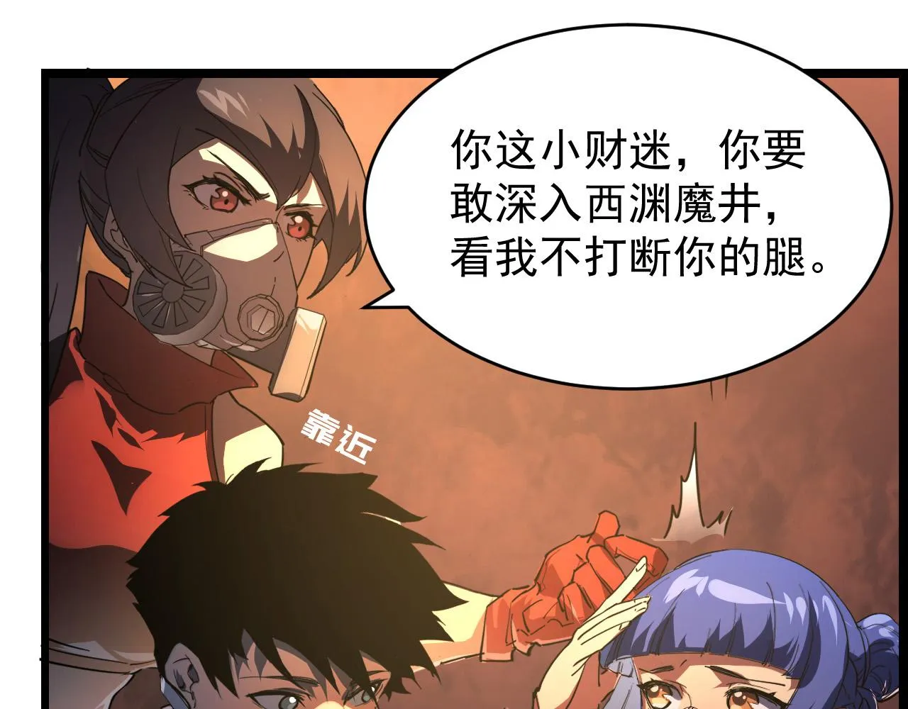 089 迫近的凶险 第35页