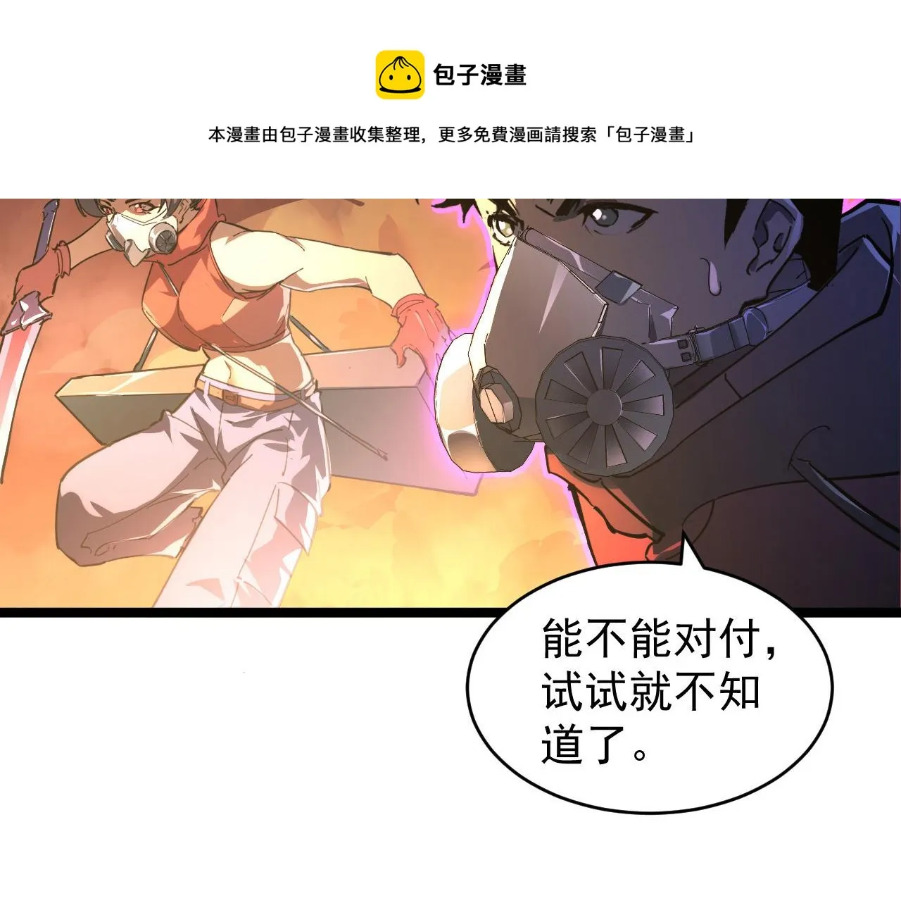 089 迫近的凶险 第57页