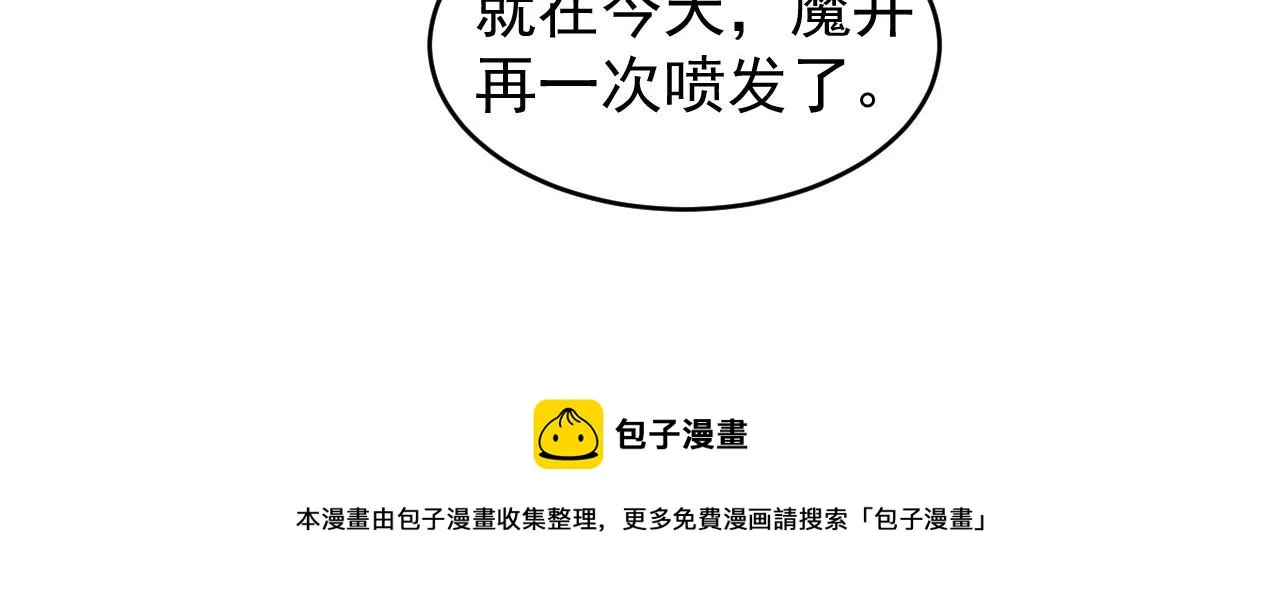 088 西渊魔井 第21页