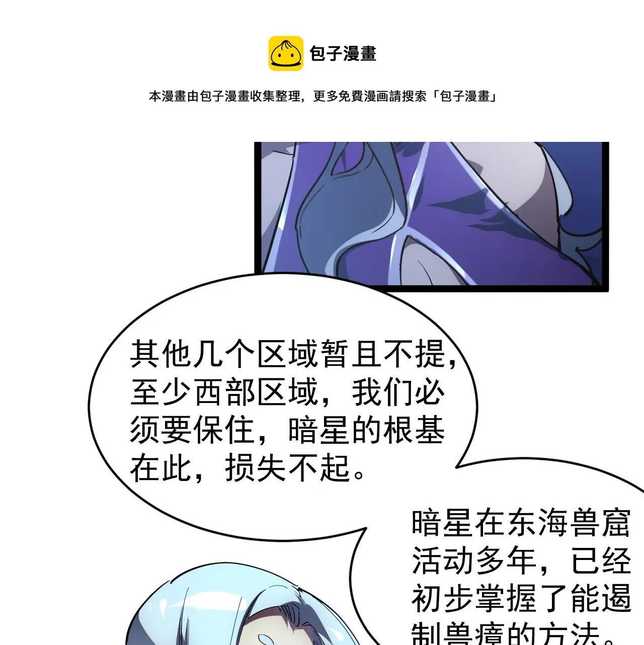 088 西渊魔井 第25页