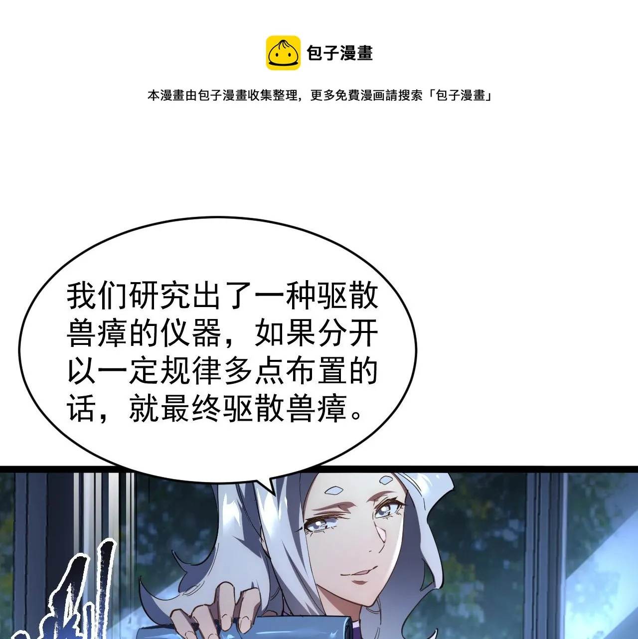 088 西渊魔井 第29页