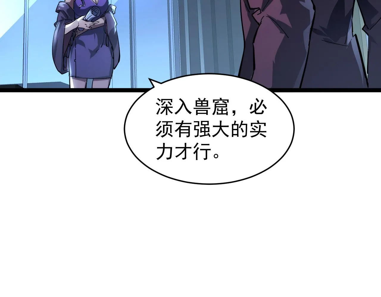 088 西渊魔井 第32页