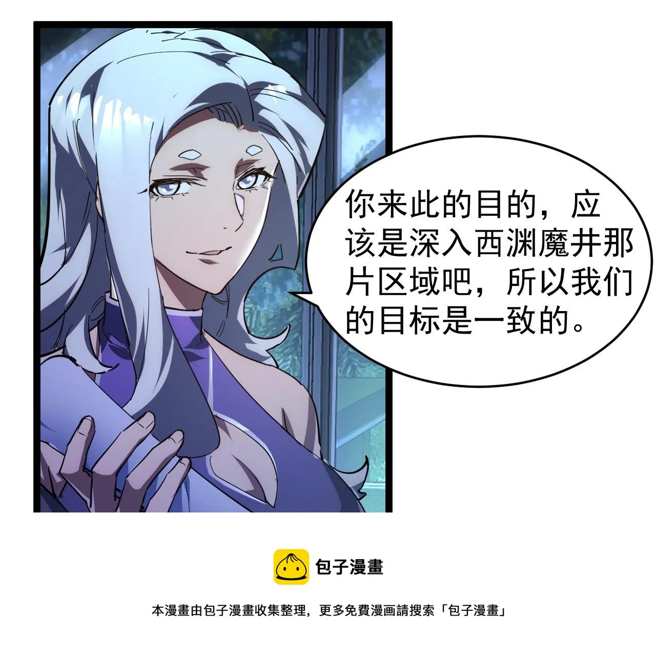 088 西渊魔井 第33页