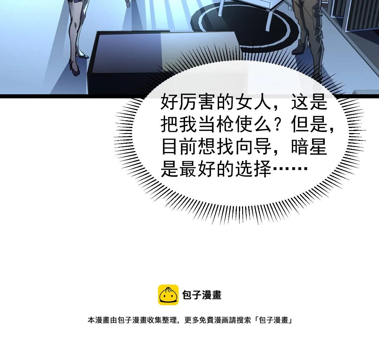 088 西渊魔井 第37页