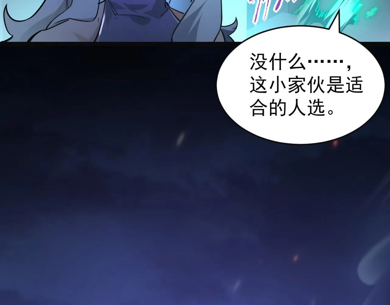088 西渊魔井 第47页