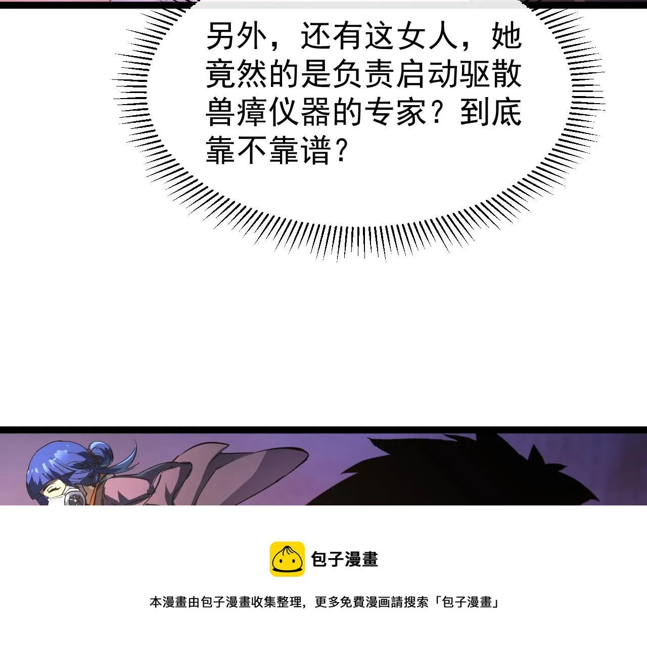 088 西渊魔井 第53页