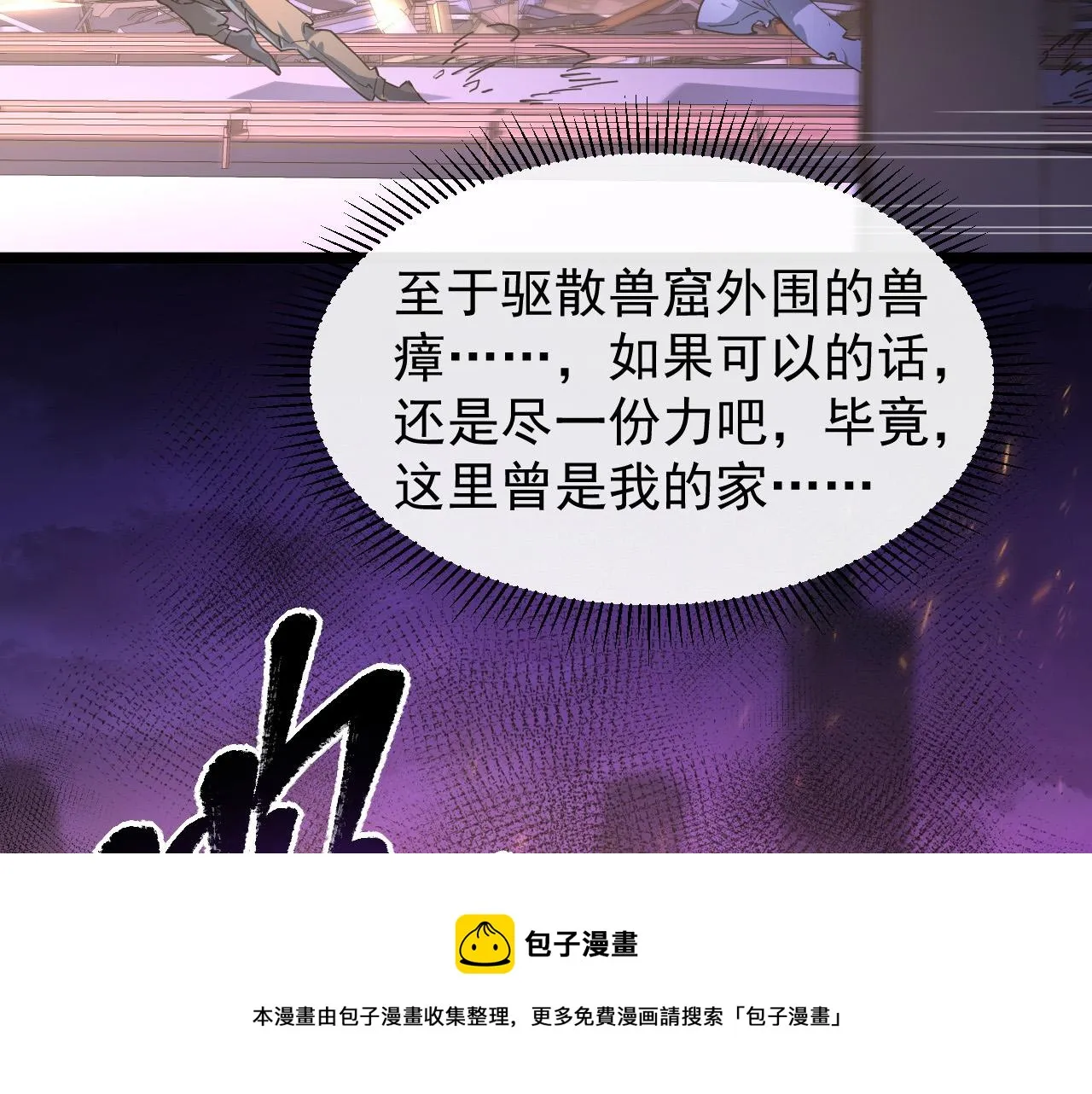 088 西渊魔井 第57页