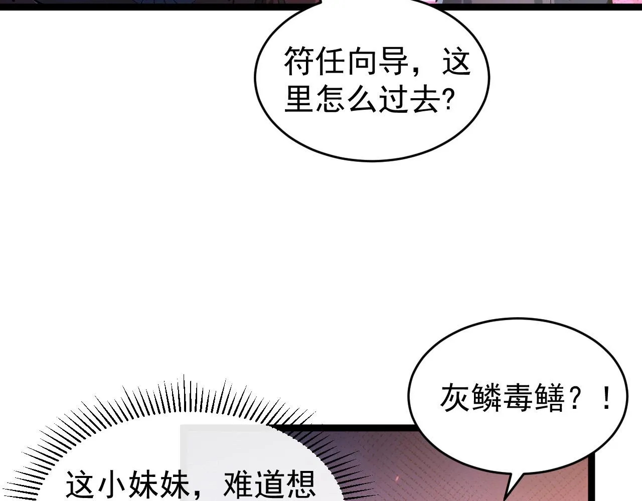 088 西渊魔井 第67页