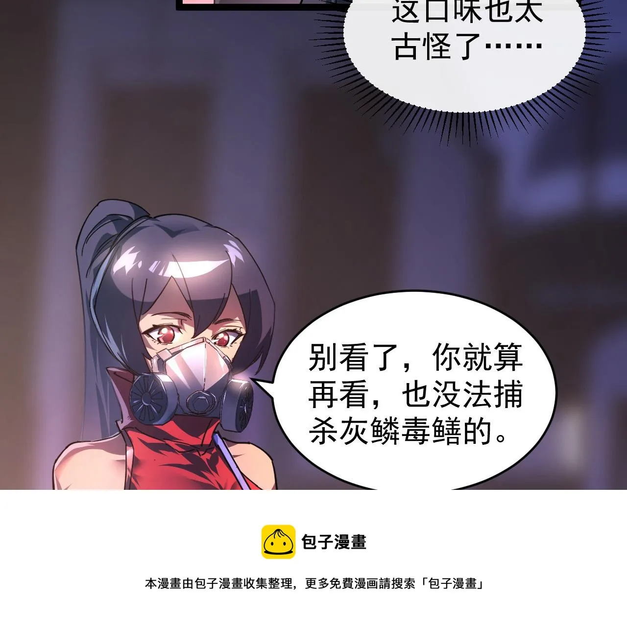 088 西渊魔井 第69页