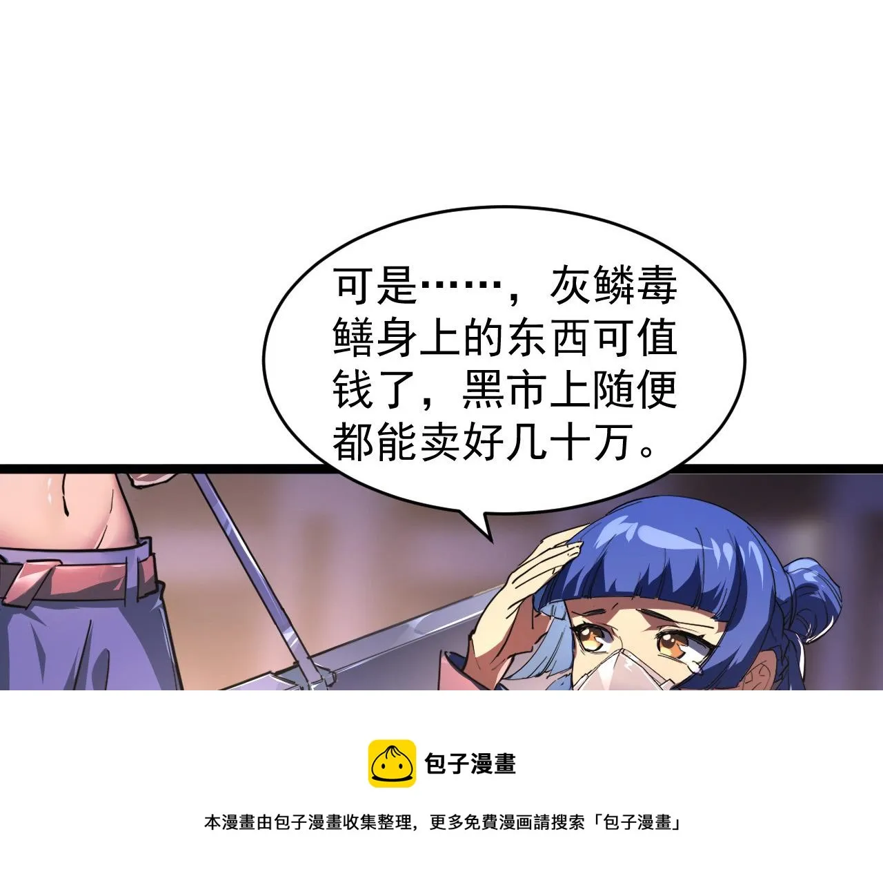 088 西渊魔井 第73页