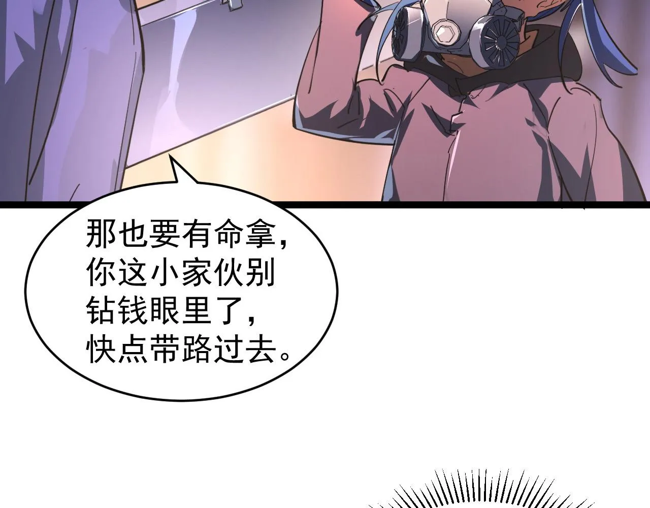 088 西渊魔井 第74页