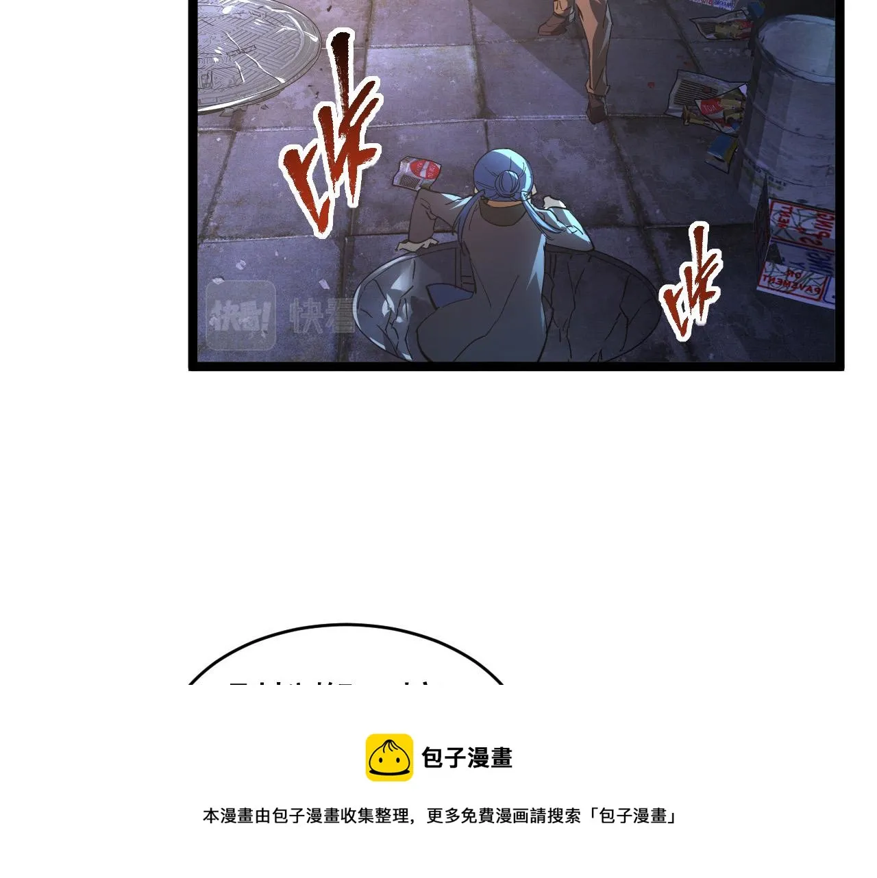 088 西渊魔井 第85页