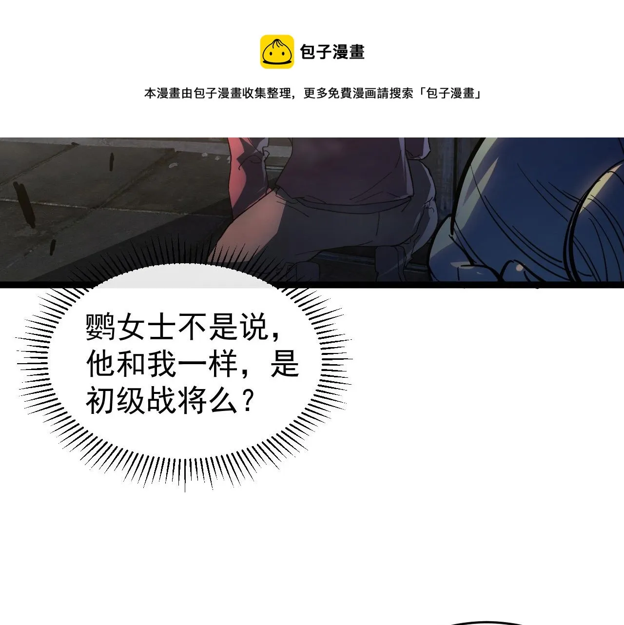 088 西渊魔井 第93页