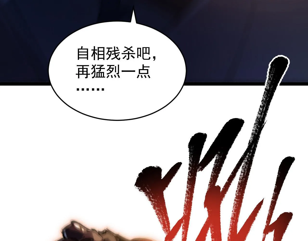 088 西渊魔井 第102页