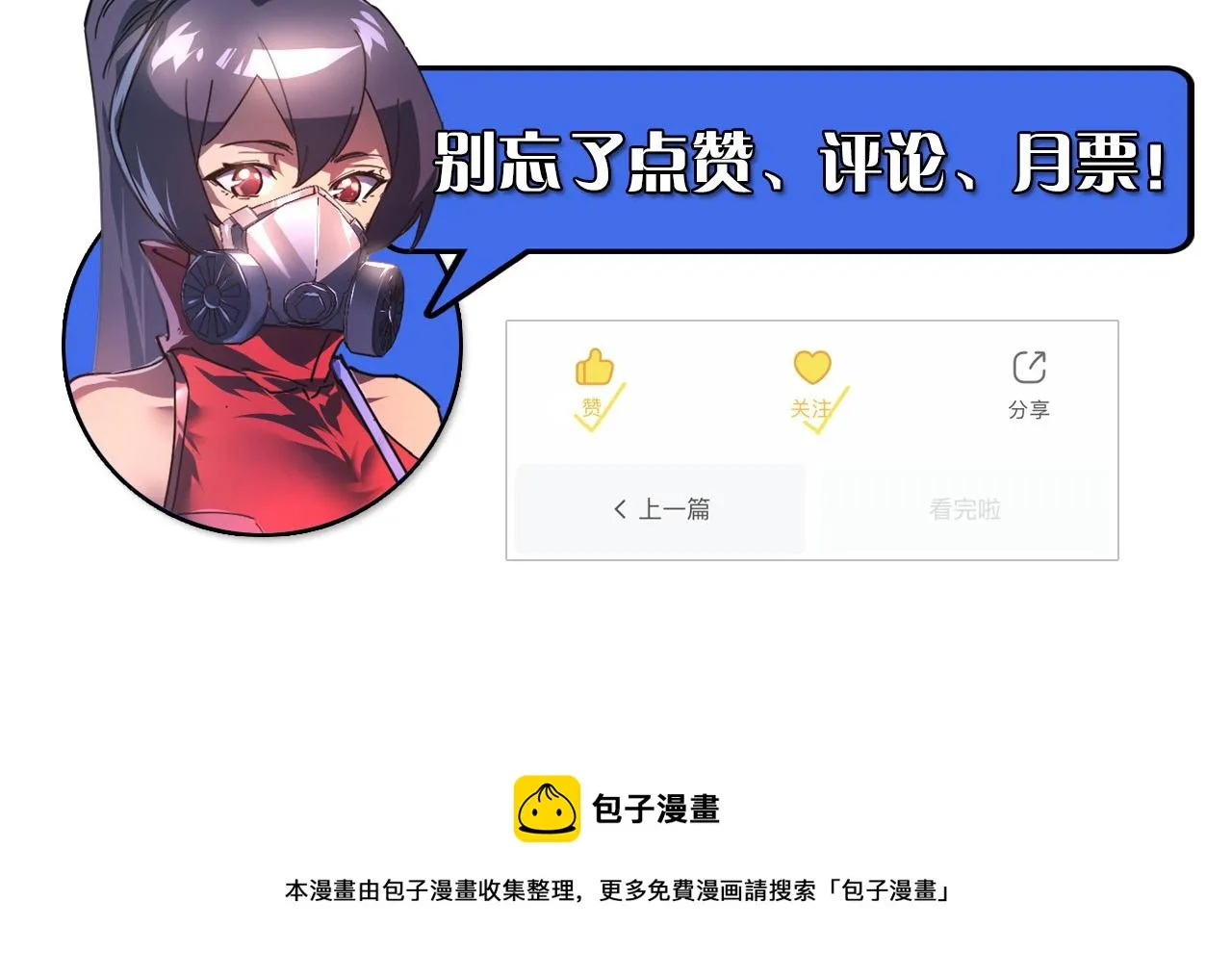 088 西渊魔井 第105页