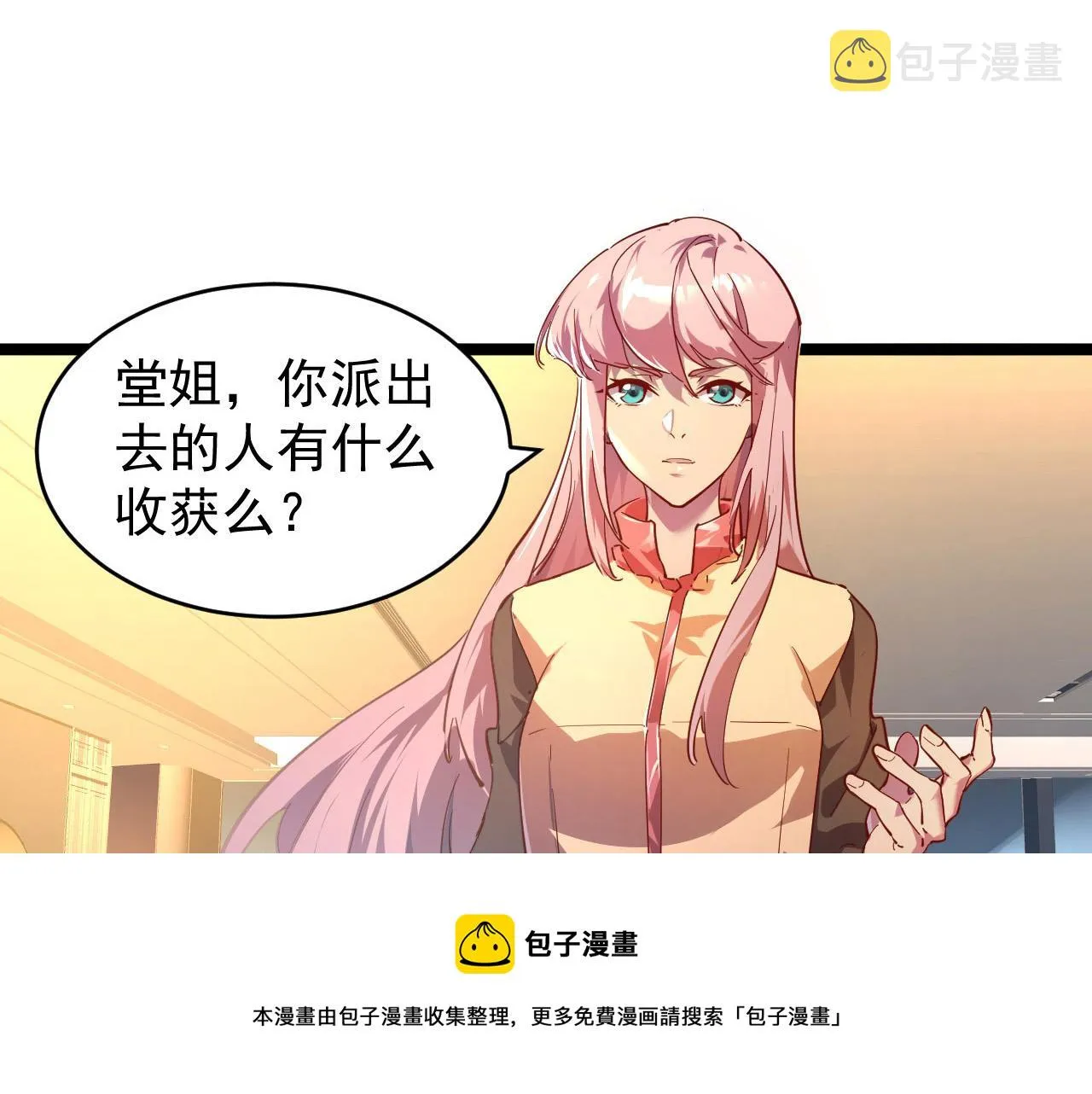 087 神秘组织·暗星首领 第5页