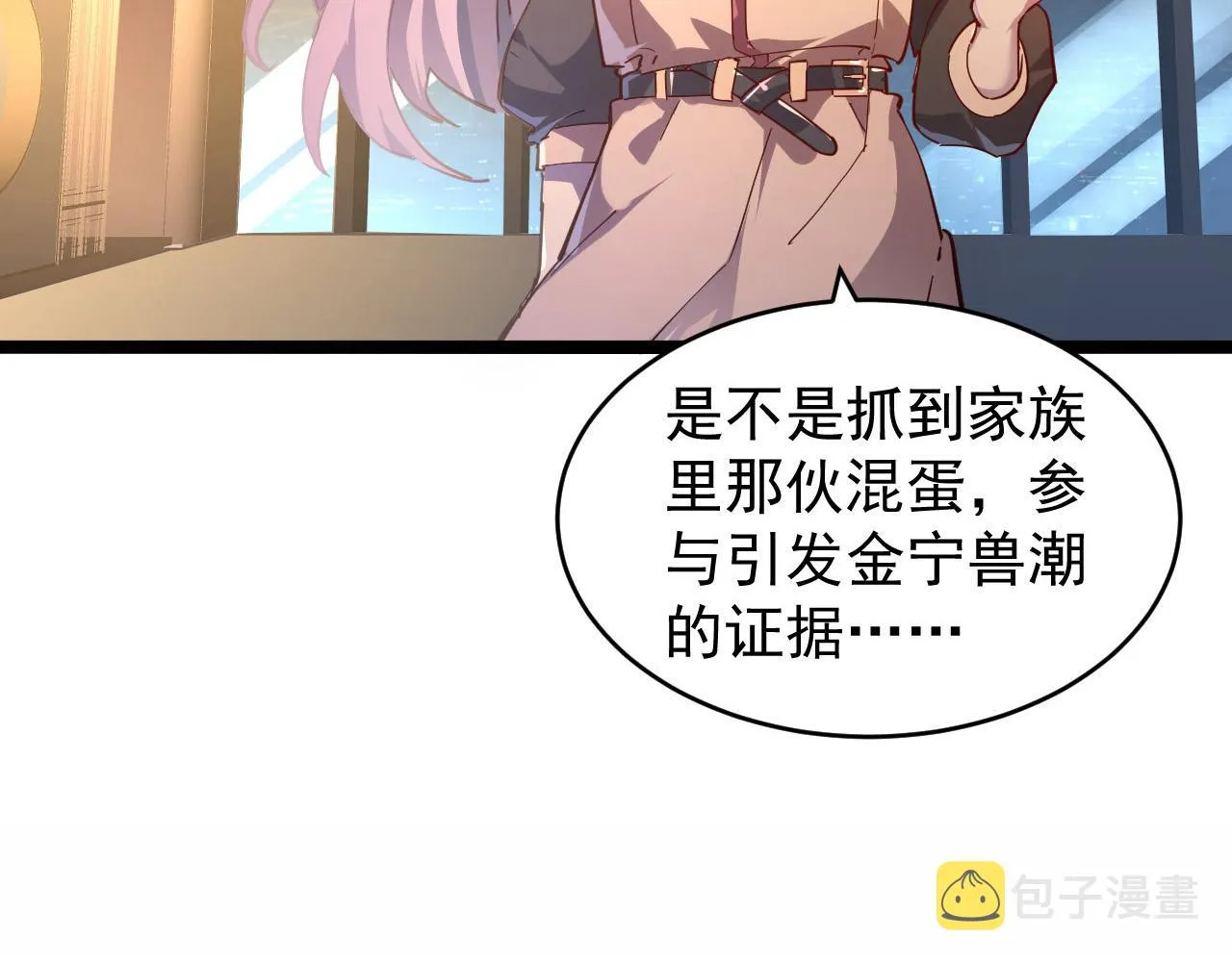 087 神秘组织·暗星首领 第6页