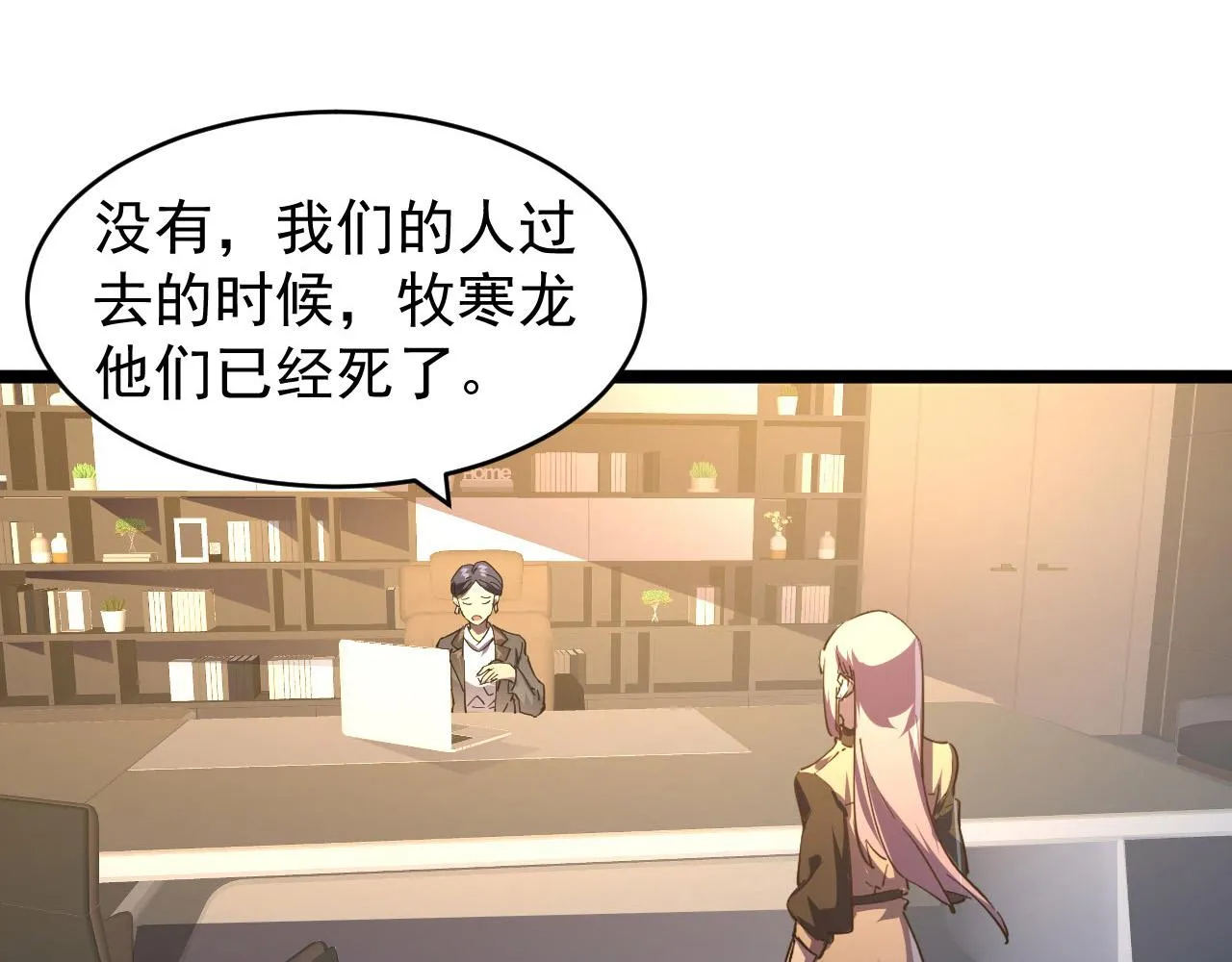 087 神秘组织·暗星首领 第7页