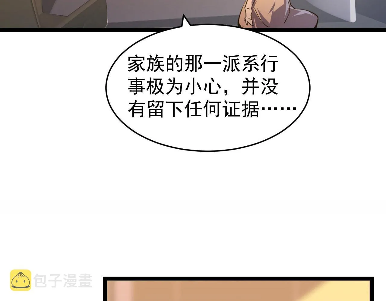 087 神秘组织·暗星首领 第8页