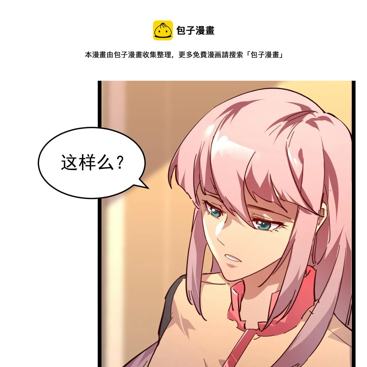 087 神秘组织·暗星首领 第9页