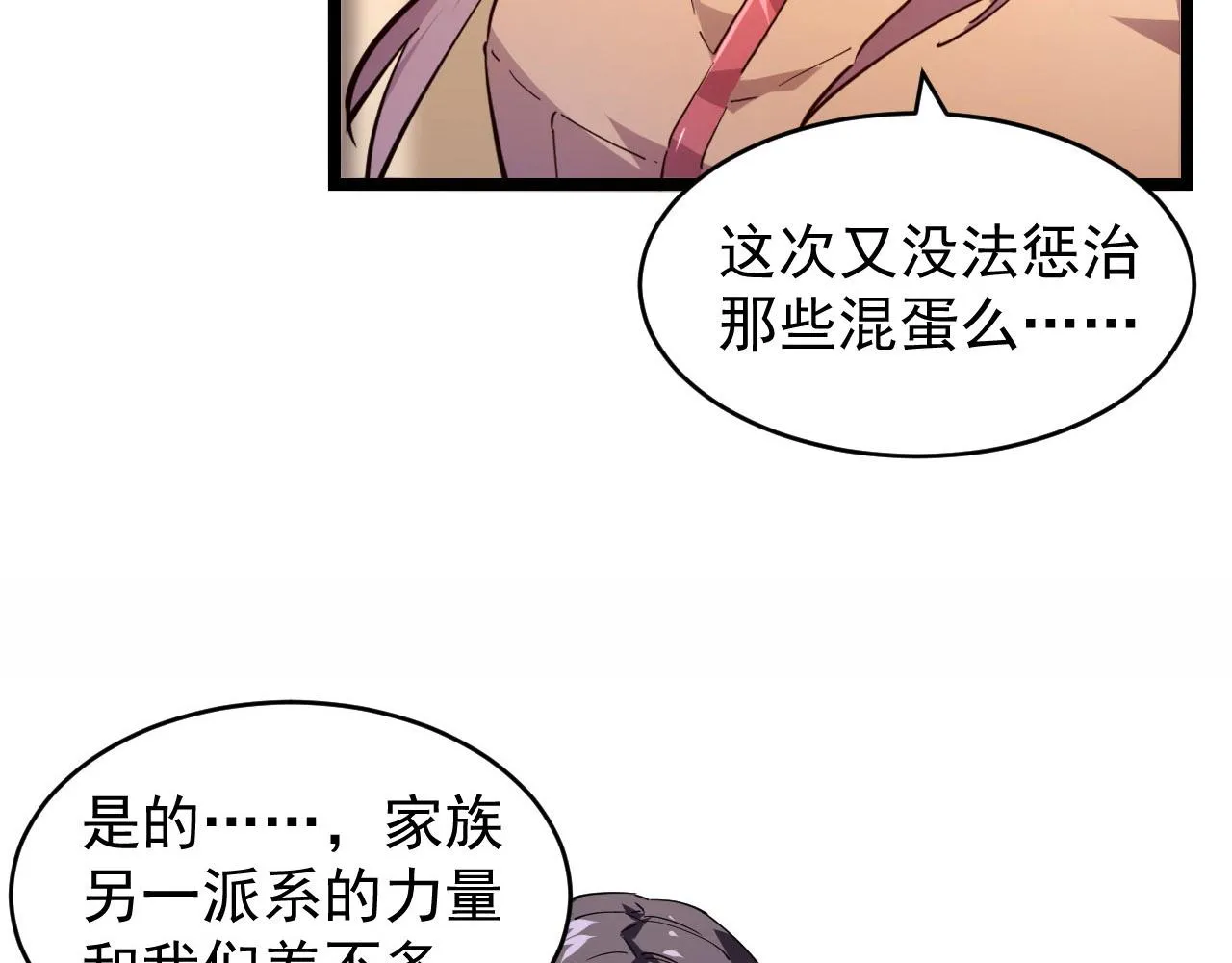 087 神秘组织·暗星首领 第10页