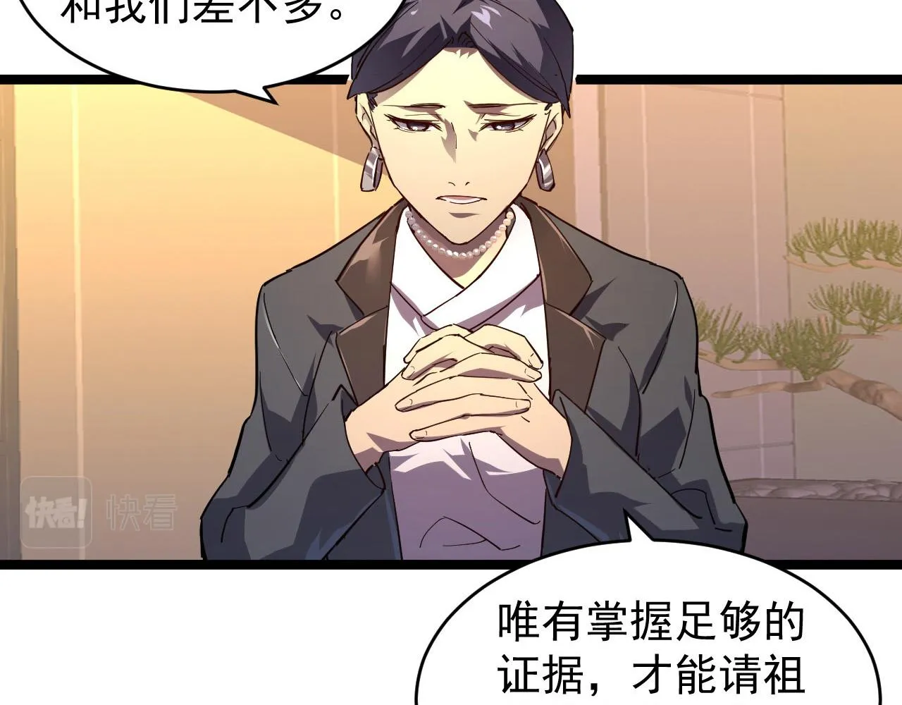 087 神秘组织·暗星首领 第11页