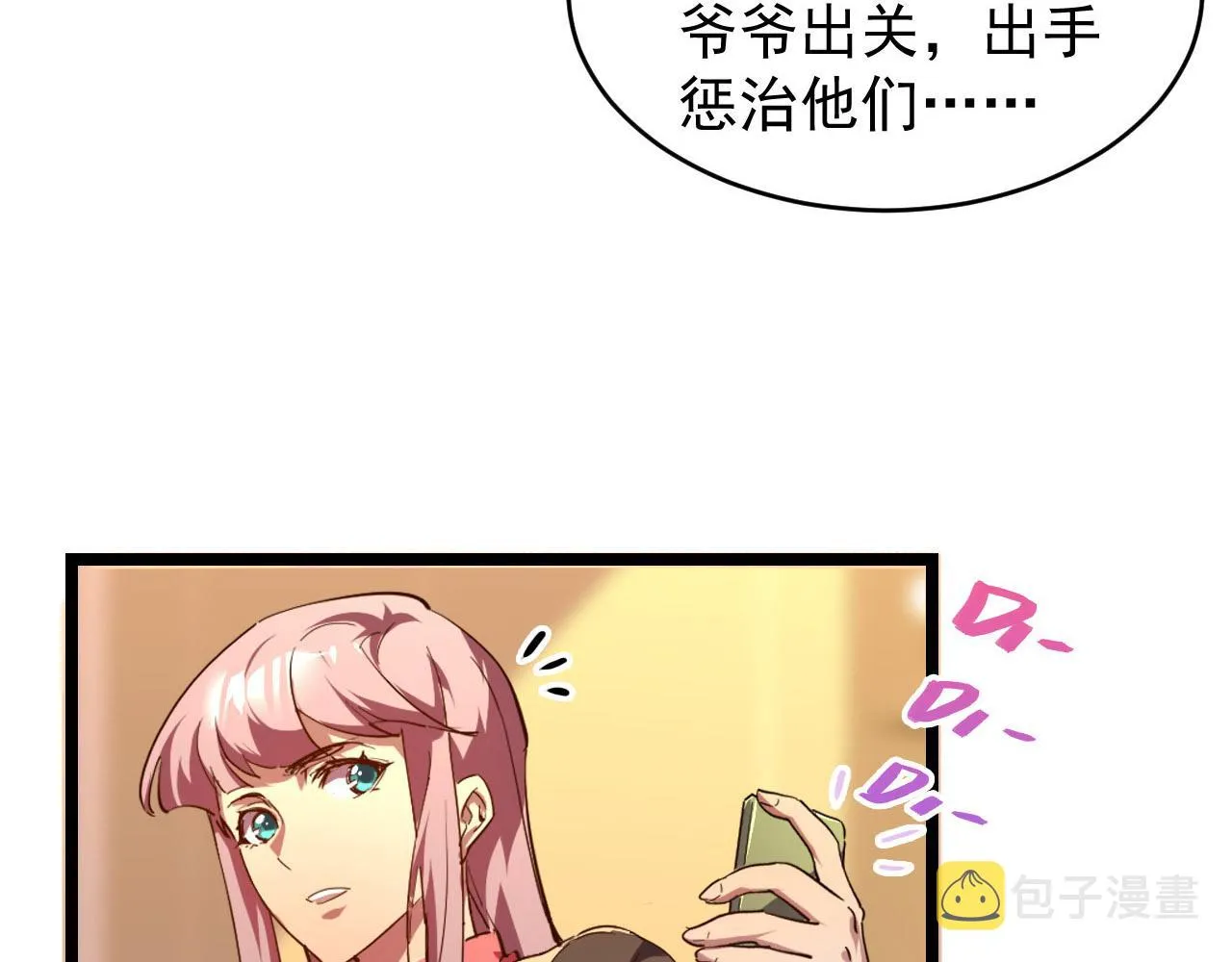 087 神秘组织·暗星首领 第12页
