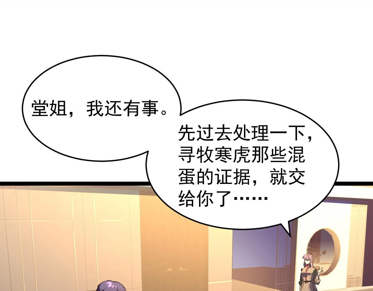 087 神秘组织·暗星首领 第15页
