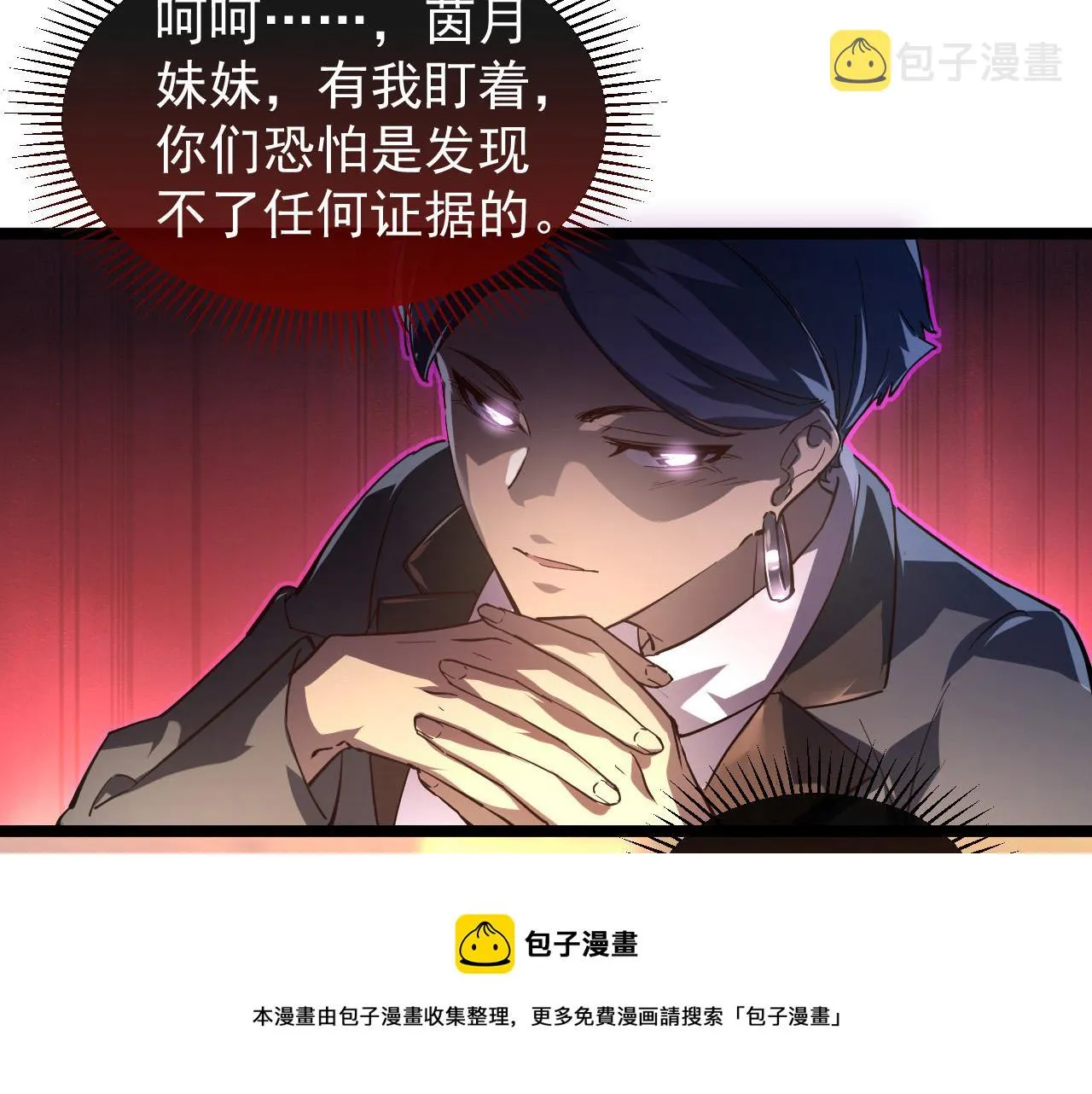 087 神秘组织·暗星首领 第17页