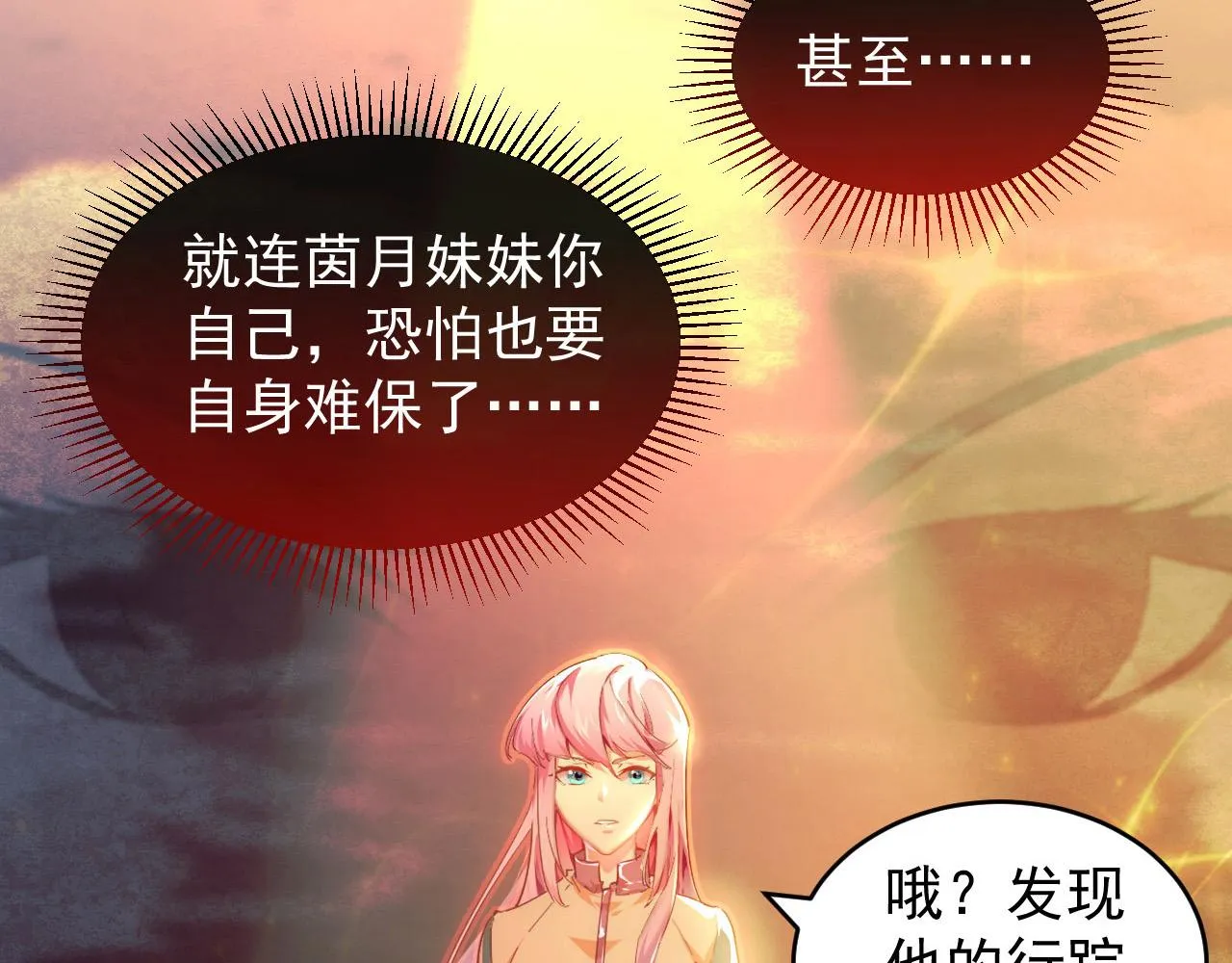 087 神秘组织·暗星首领 第18页