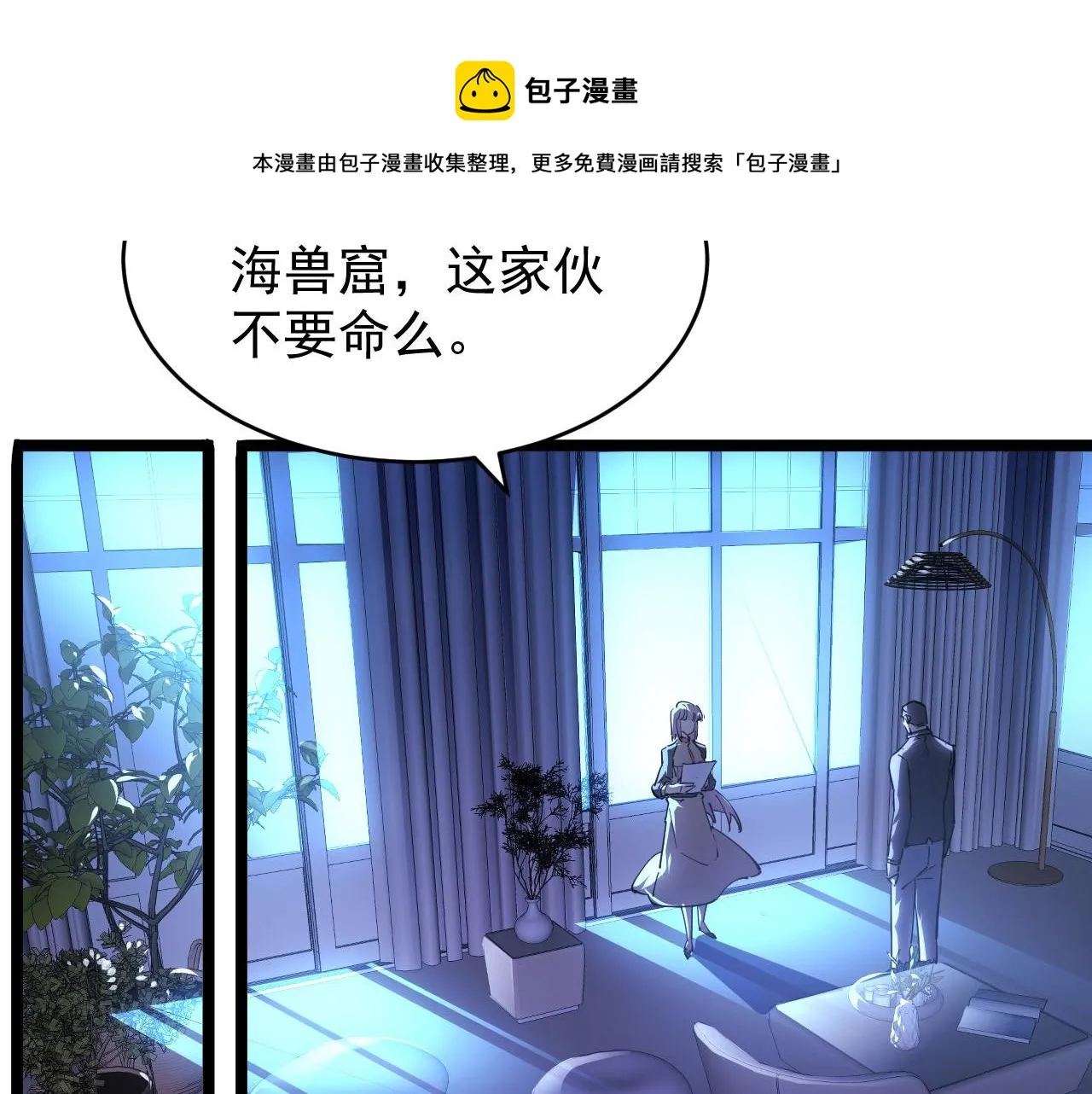 087 神秘组织·暗星首领 第21页