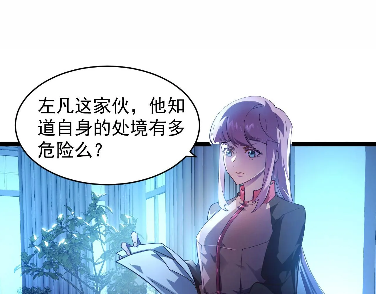 087 神秘组织·暗星首领 第23页