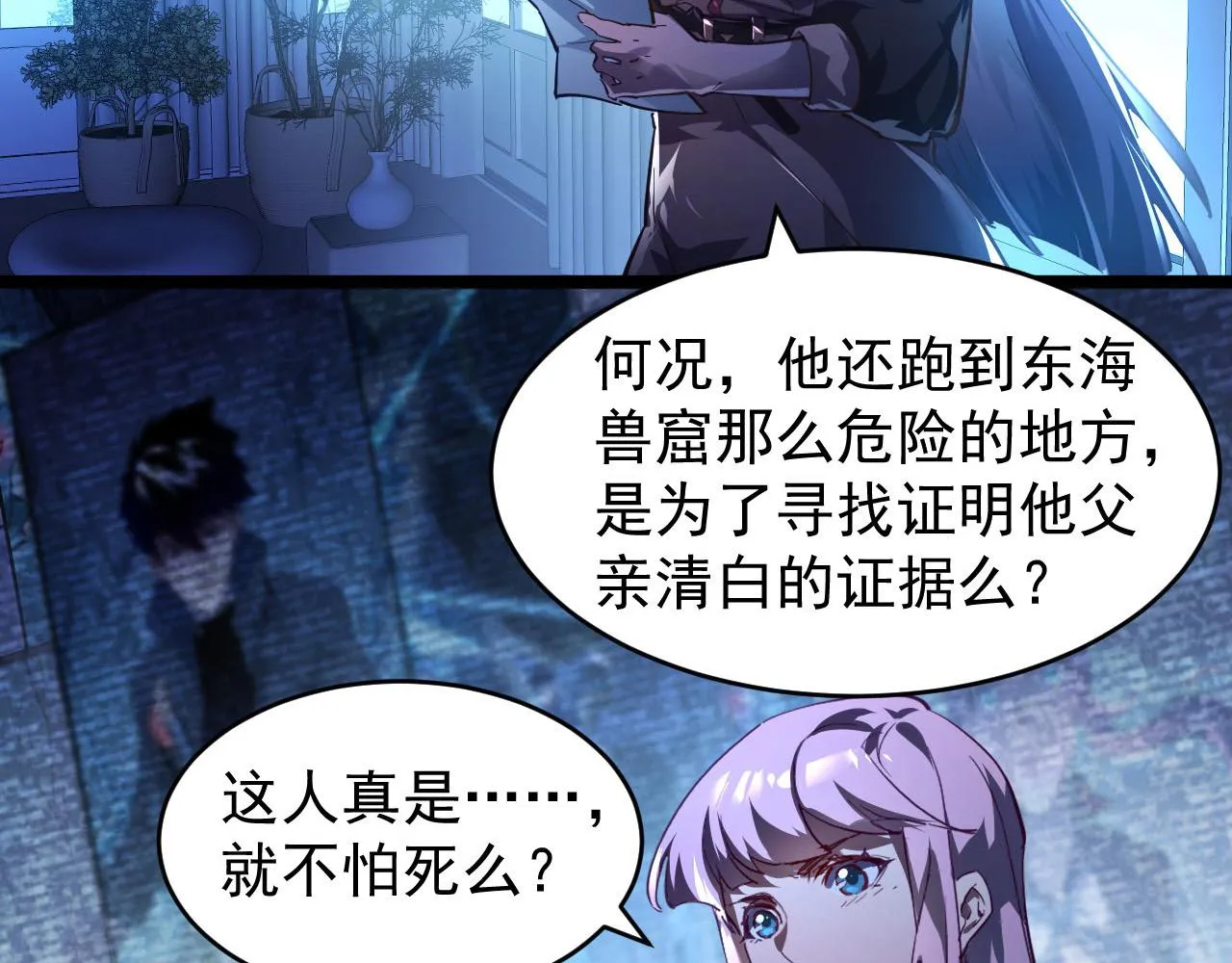 087 神秘组织·暗星首领 第24页