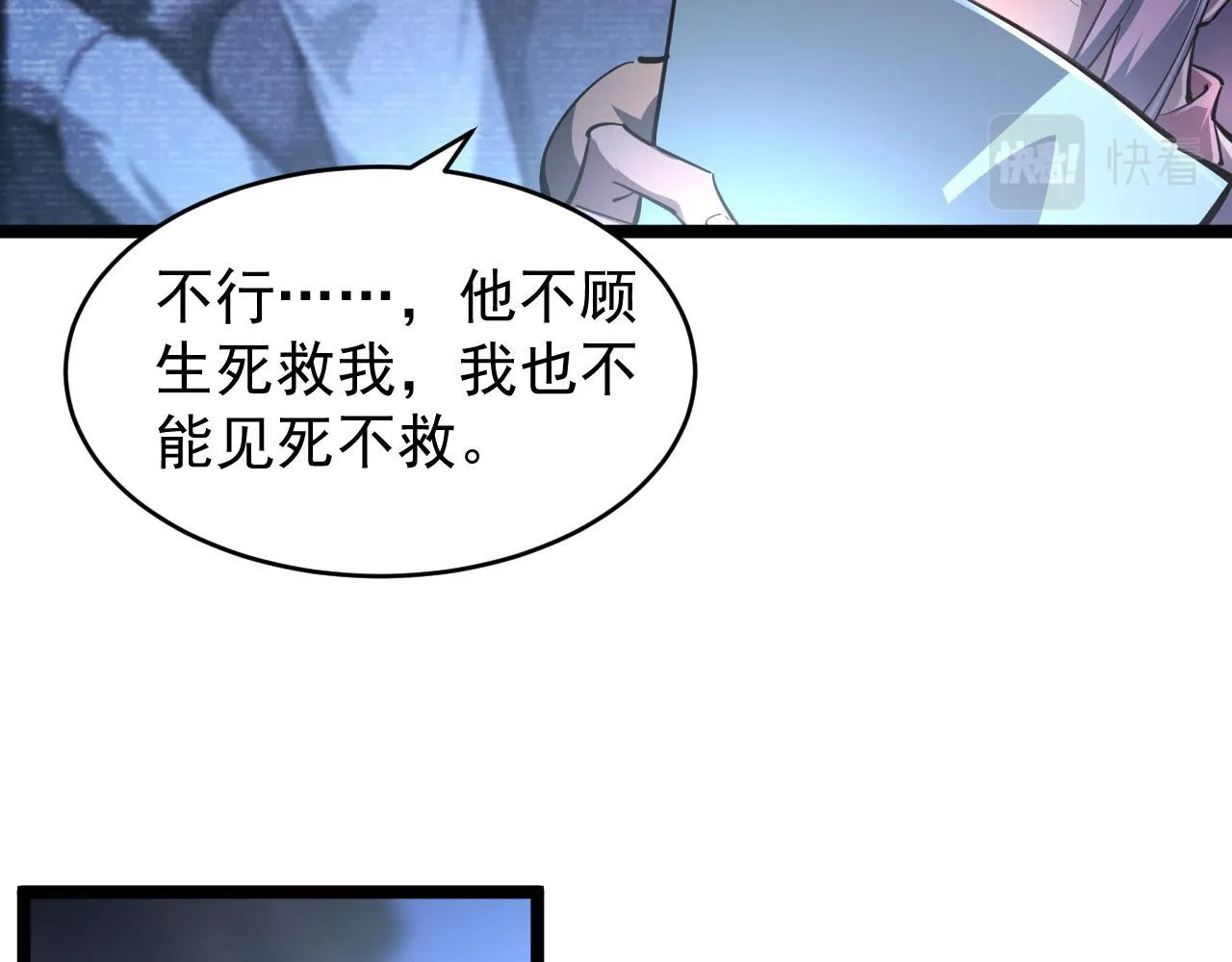 087 神秘组织·暗星首领 第27页