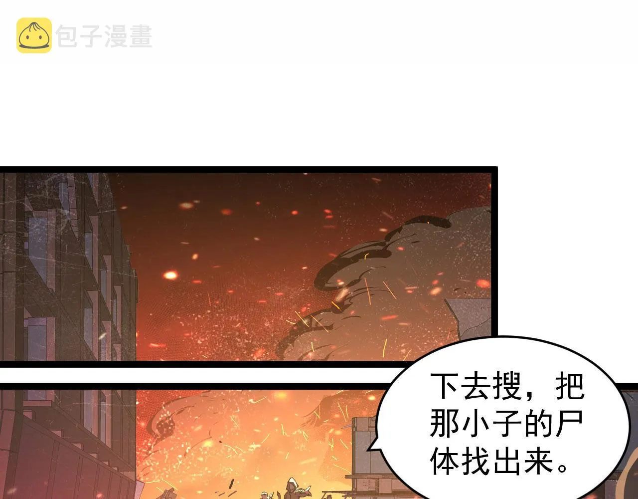 087 神秘组织·暗星首领 第32页
