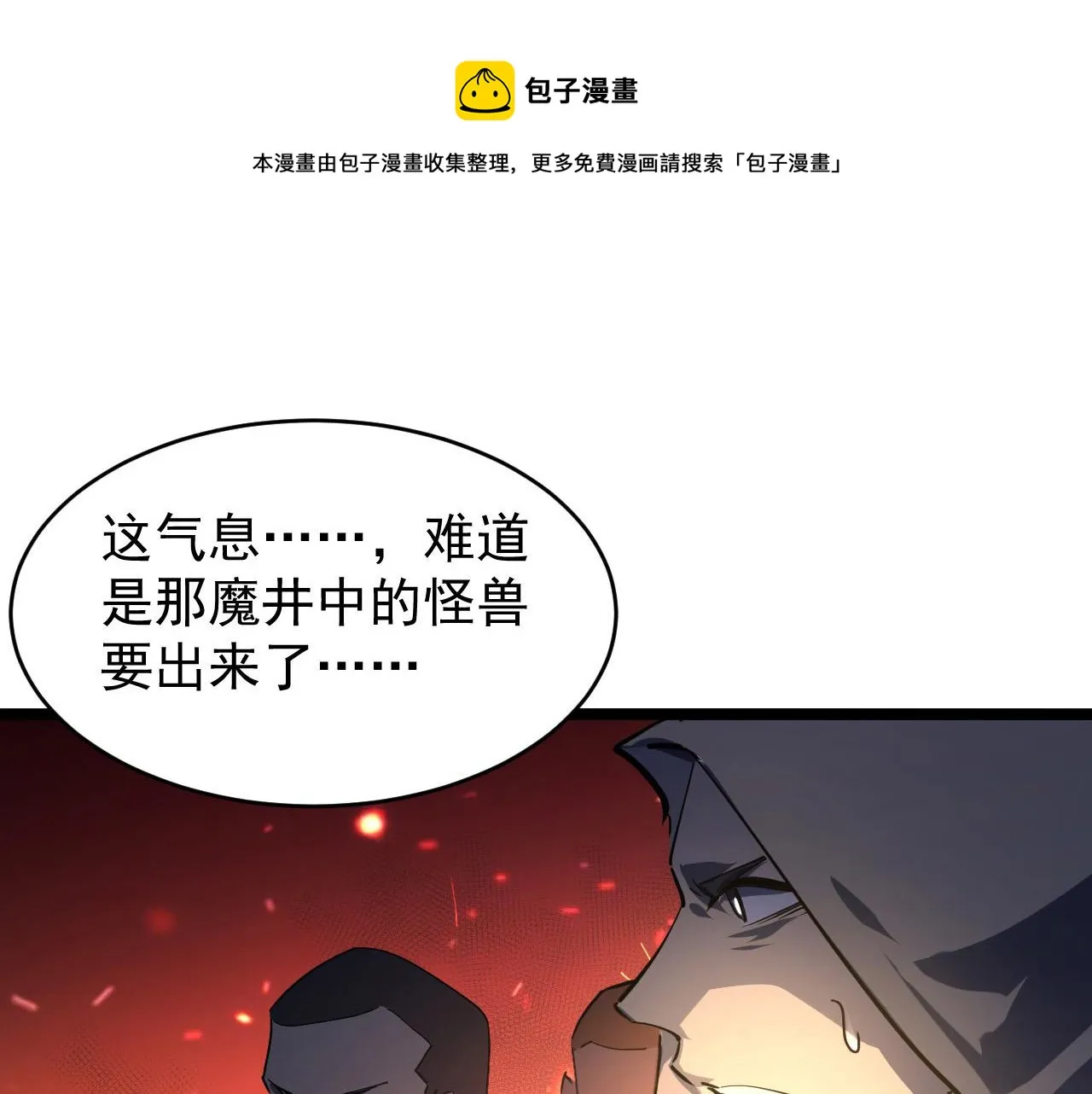 087 神秘组织·暗星首领 第37页