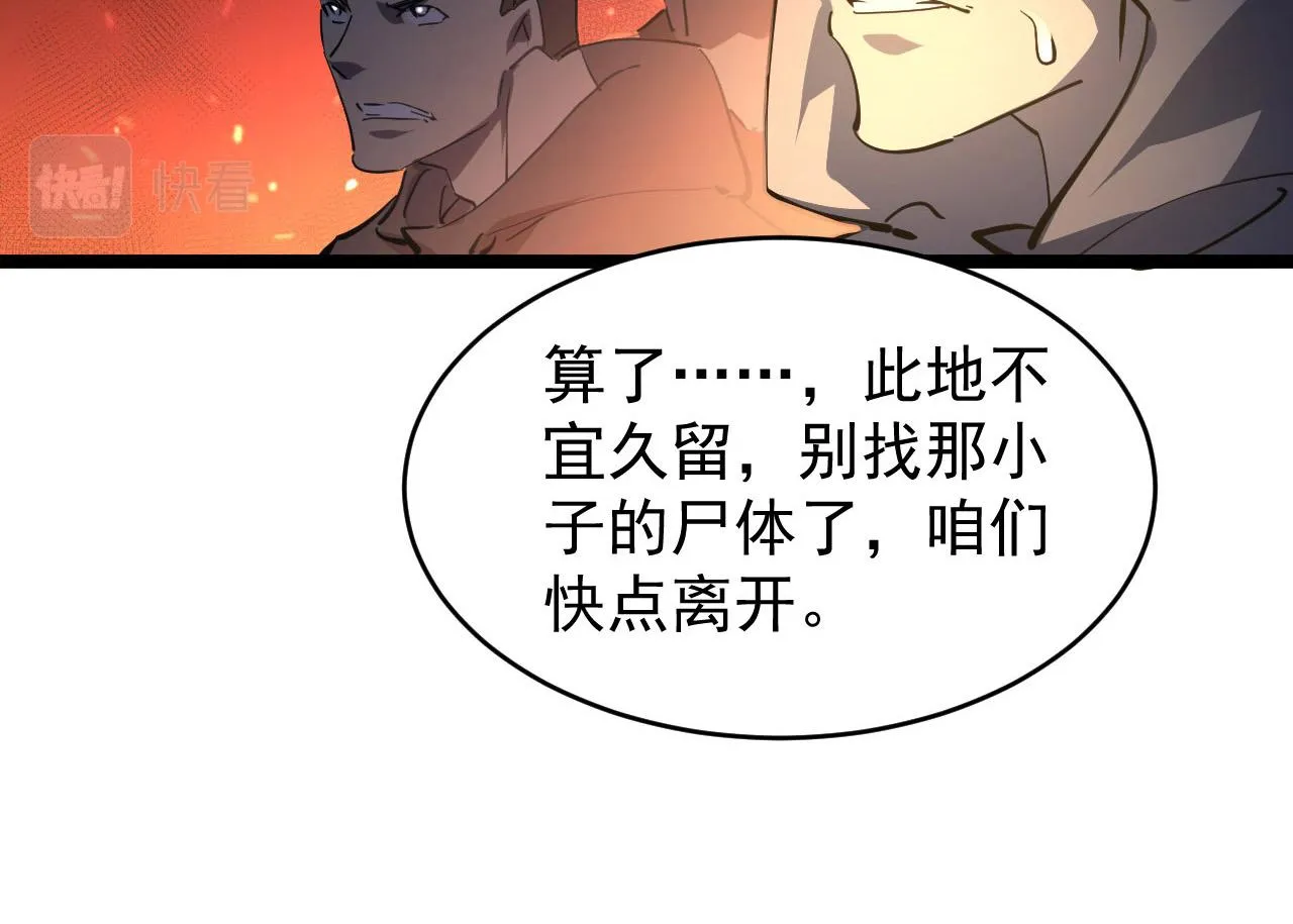087 神秘组织·暗星首领 第38页